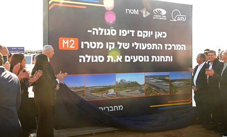 המרכז התפעולי דיפו סגולה מטרו טקס הנחת אבן פינה צילום: נת"ע