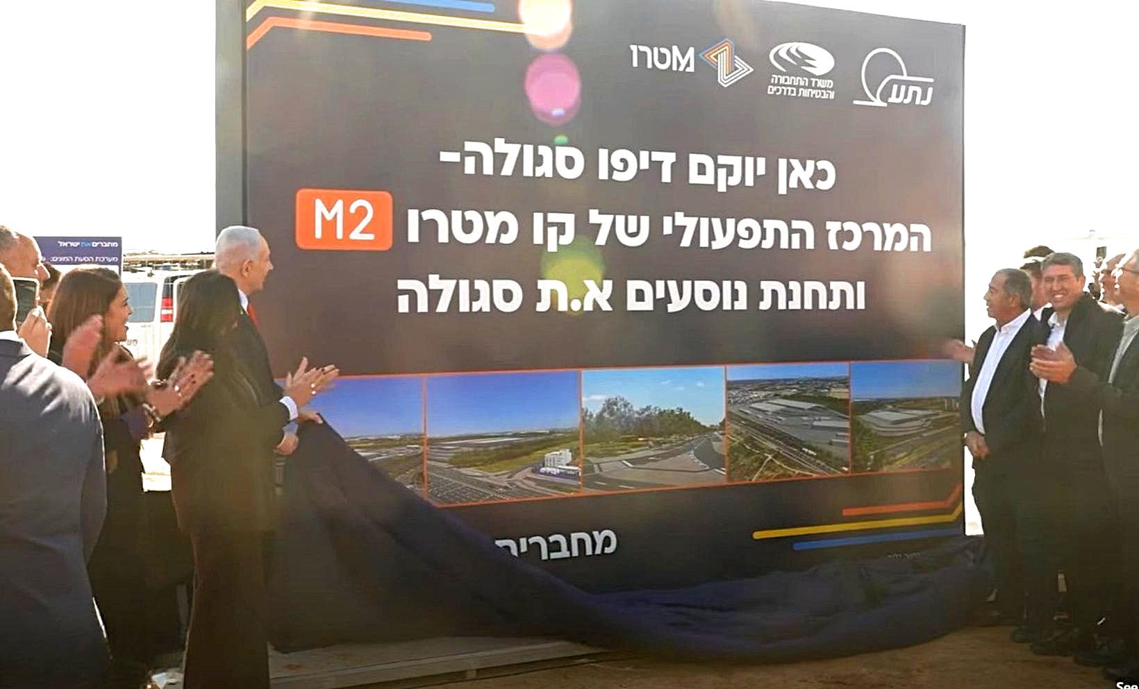 המרכז התפעולי דיפו סגולה מטרו טקס הנחת אבן פינה צילום: נת"ע